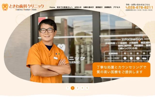 Tokiwa Dental Clinic - 2-1-4 Yui no Mori, Utsunomiya, Tochigi