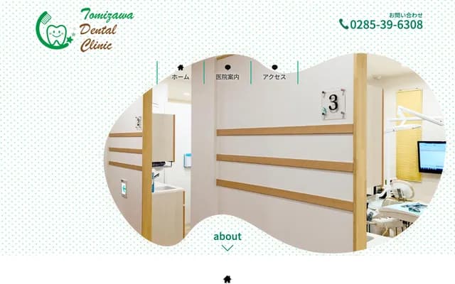 Tomizawa Dental Clinic