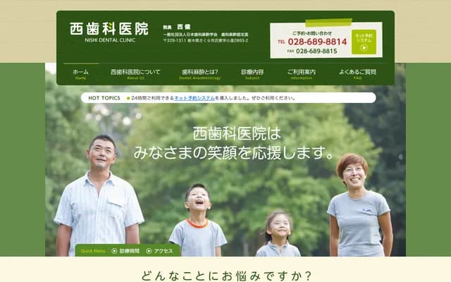 Nishi Dental Clinic - 2893-2 Ojiri, Ujiie, Sakura, Tochigi