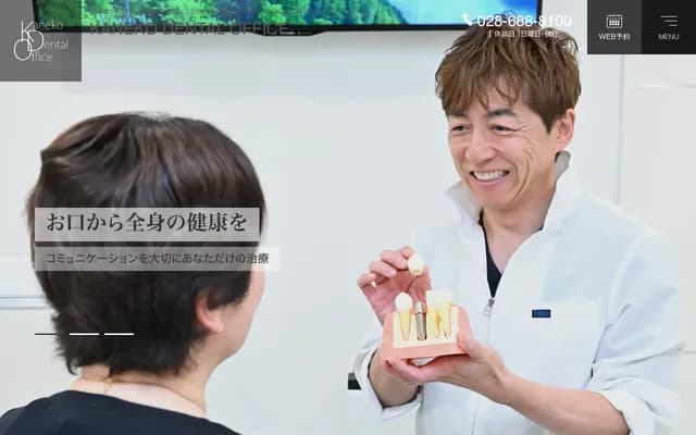 KANEKO 牙科診所