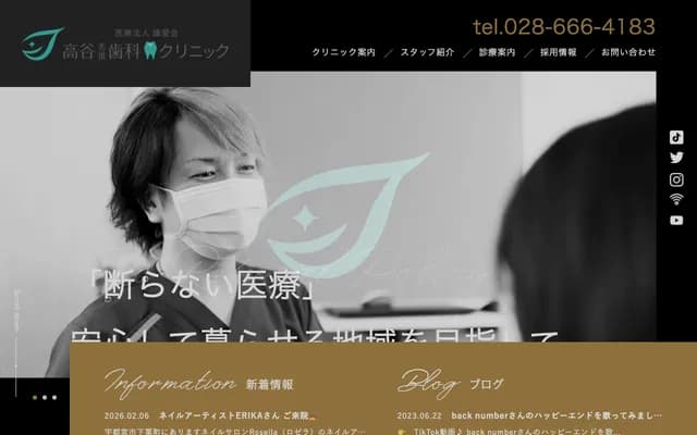 Takatani Hideo Dental Clinic