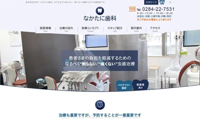 Nakatani Dental