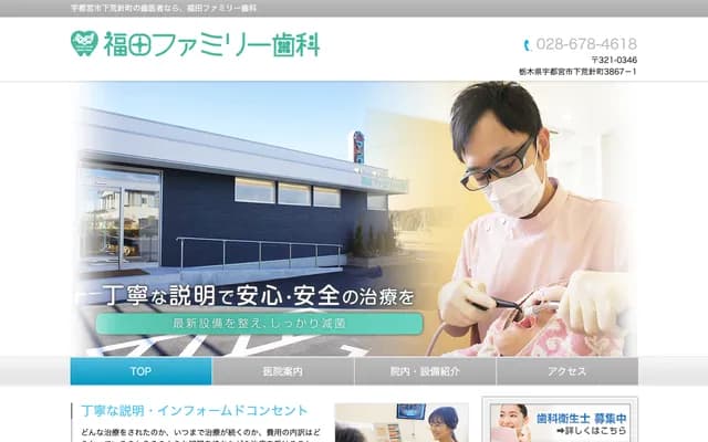 Fukuda Family Dental - 3867-1 Shimoarabari-machi, Utsunomiya, Tochigi