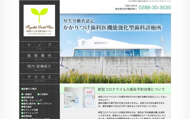 Miyashita Dental Clinic