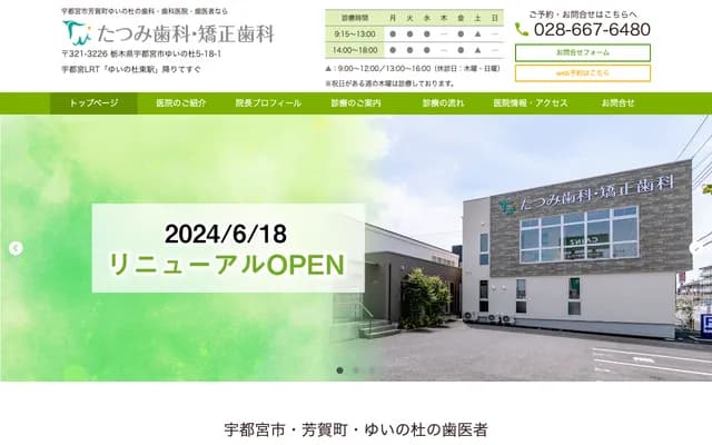 結之森辰見牙科矯正牙科診所