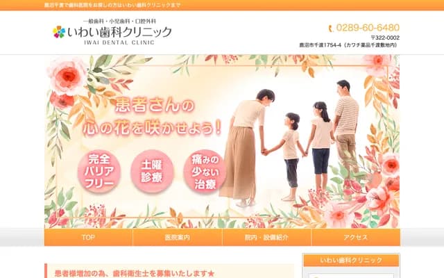 이와이 치과 클리닉