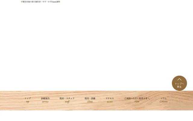 야스·카즈 참 치과