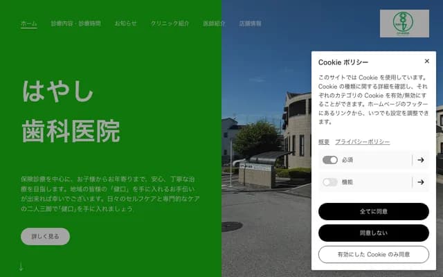 林牙科診所 - 栃木縣宇都宮市西川田町1160-47