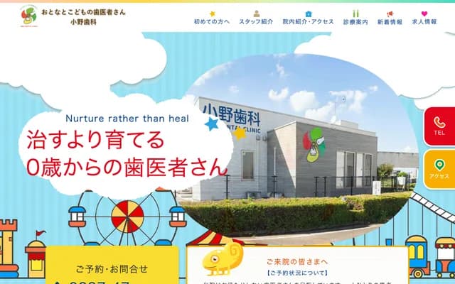 Ono Dental Clinic - 7-7-132 Shimonagata, Nasushiobara, Tochigi