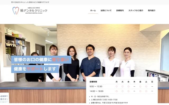 Akatsuki Dental Clinic
