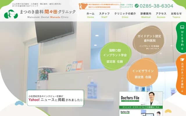 Matsunoki Dental Mamada Clinic