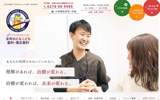 Ashikaga Otona Kodomo Dental & Orthodontics - 2474-1 Horikomeecho, Ashikaga, Tochigi