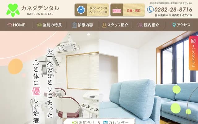 金田牙科