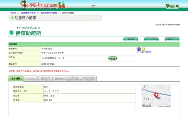 Ito Midwifery Clinic - 3-6-3 Nishijounami, Oyama, Tochigi