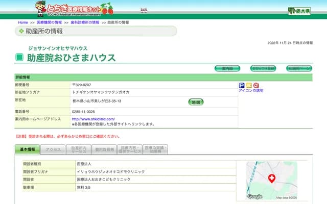 Ohisama House Midwifery Clinic