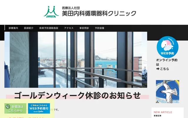 美田內科心血管科診所