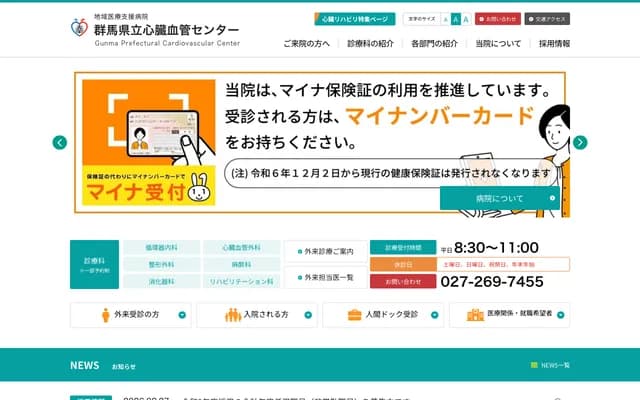 群马县立心脏血管中心