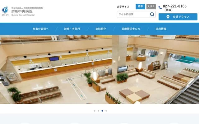 群马中央医院 - 群马县前桥市红云町1-7-13