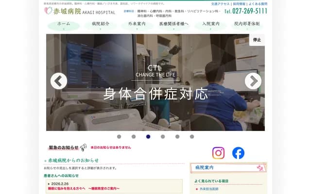 赤城医院