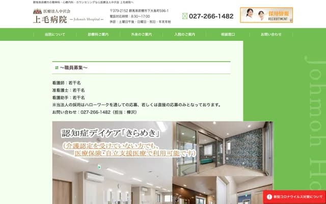 上毛医院 - 群马县前桥市下大岛町596-1