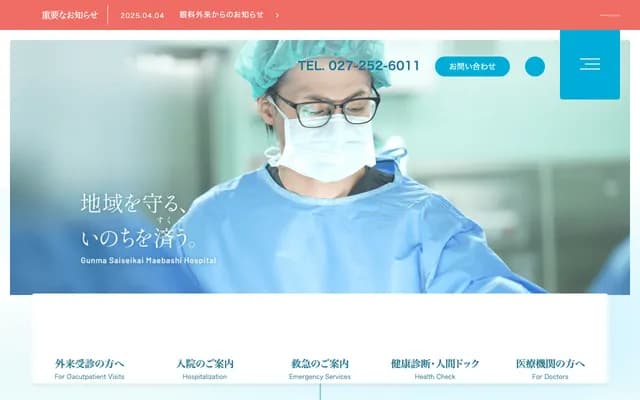 群马县济生会前桥医院