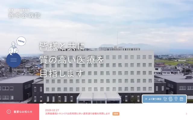 善众会医院 - 群马县前桥市笂井町54番地1