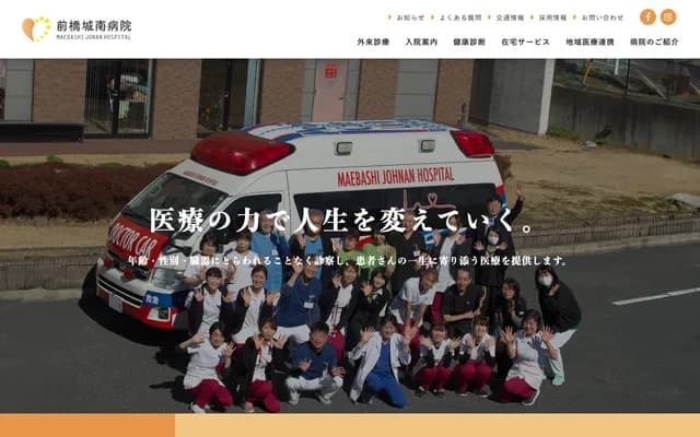 前桥城南医院 - 群马县前桥市富田町1172-1