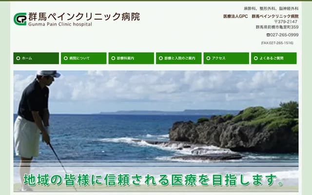 群马疼痛诊所医院