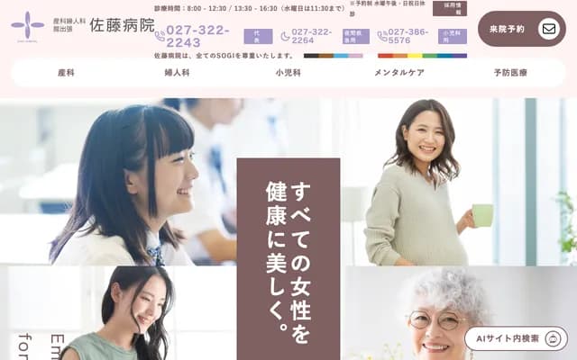 Tatejuku Sato Obstetrics and Gynecology Hospital