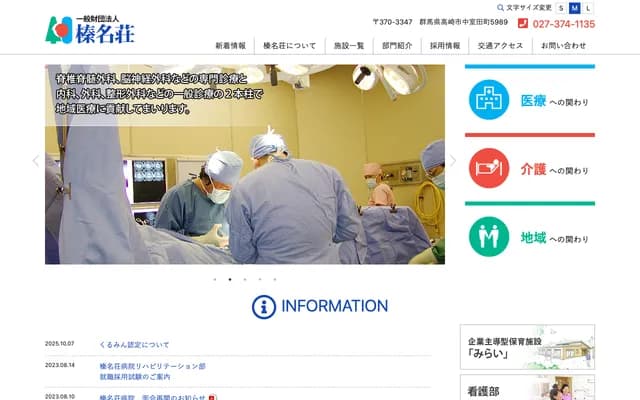 Harunaso Hospital - Nakamurodamachi, Takasaki, Gunma