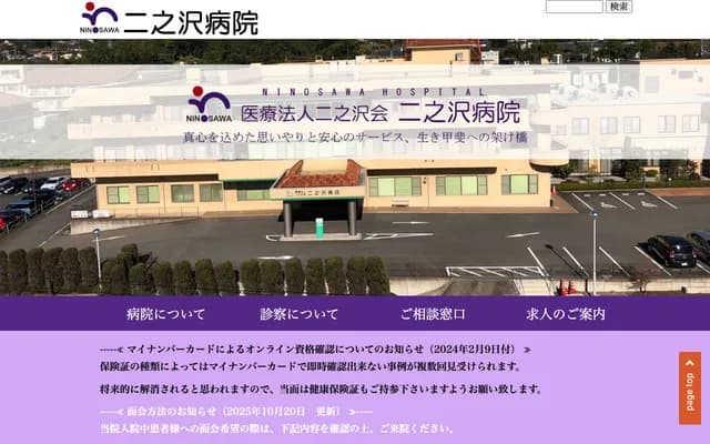 Ninozawa Hospital