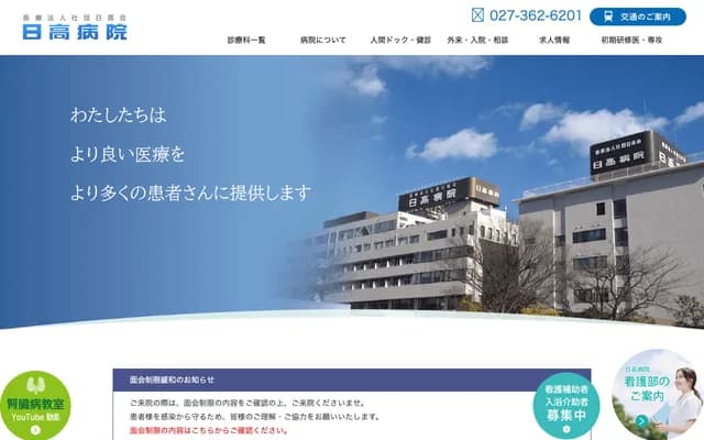 Hidaka Hospital - 886 Nakao-machi, Takasaki, Gunma