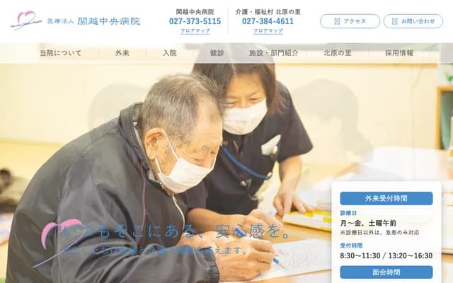 Kanetsu Chuo Hospital