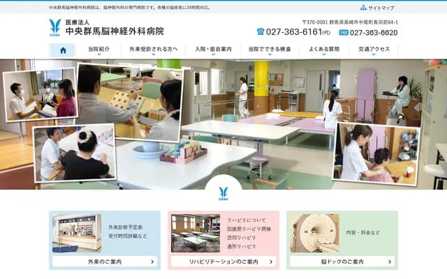 Chuo Gunma Neurosurgery Hospital