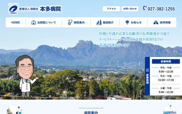 Honda Hospital - 205-1 Saginomiya, Annaka, Gunma