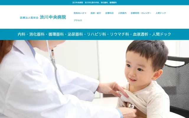 Shibukawa Chuo Hospital - 508-1 Ishihara, Shibukawa, Gunma