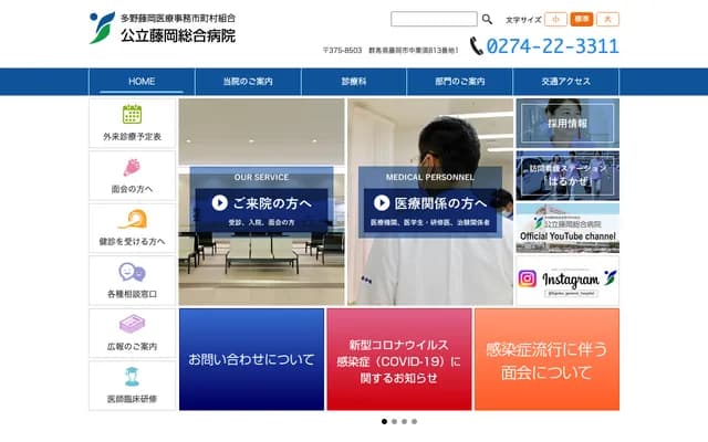 公立藤冈综合医院