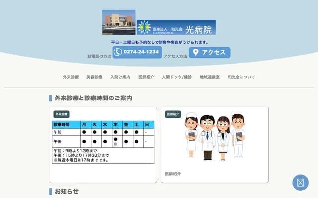 Hikari Hospital - 1045 Hongo, Fujioka, Gunma