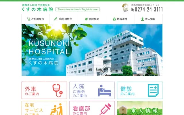 Kusunoki Hospital