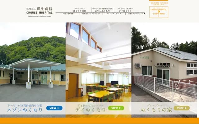 Chosei Hospital - 71 Naganohara, Naganohara-machi, Agatsuma-gun, Gunma