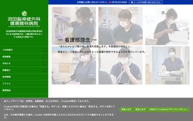 沼田神经外科心血管科医院