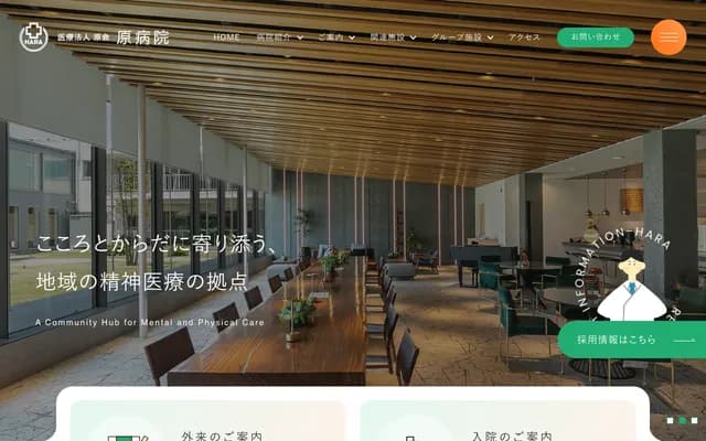 하라 병원