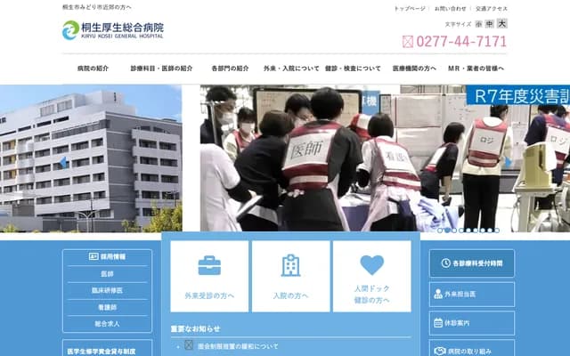 Kiryu Kosei General Hospital