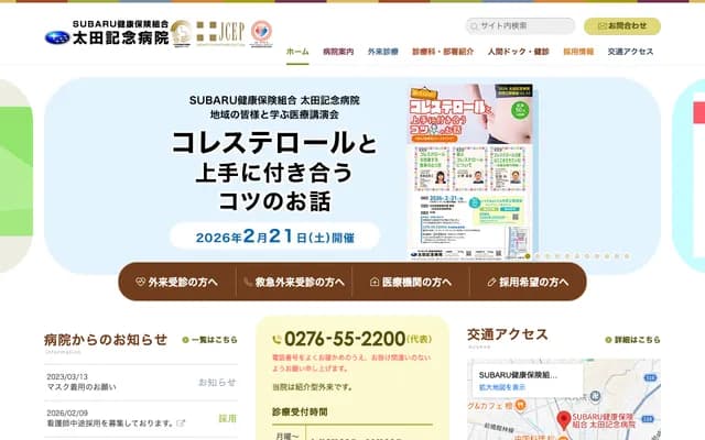 스바루 건강보험조합 오타 기념 병원 - 군마현 오타시 오지마마치 455번지 1