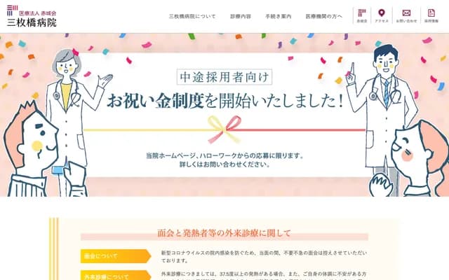 산마이바시 병원 - 군마현 오타시 나가테마치 1744