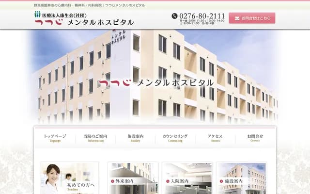 Tsutsuji Mental Hospital