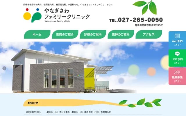 柳泽家庭诊所 - 群马县前桥市朝仓町893-2