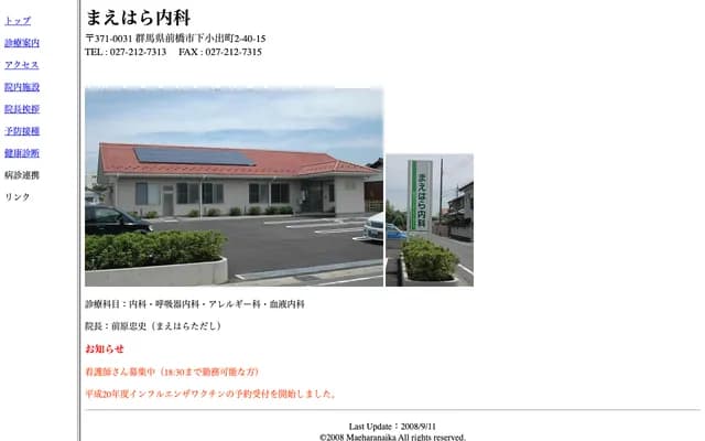 前原内科 - 群马县前桥市下小出町2-40-15