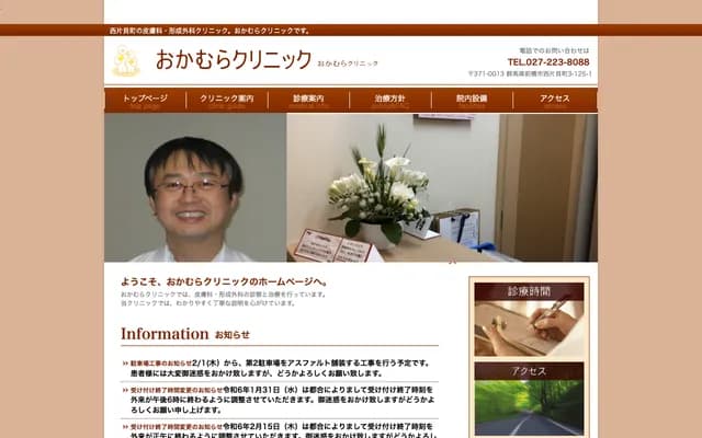 冈村诊所 - 群马县前桥市西片贝町3-125-1