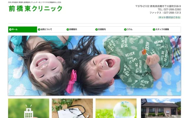 前桥东诊所 - 群马县前桥市下大屋町558-9